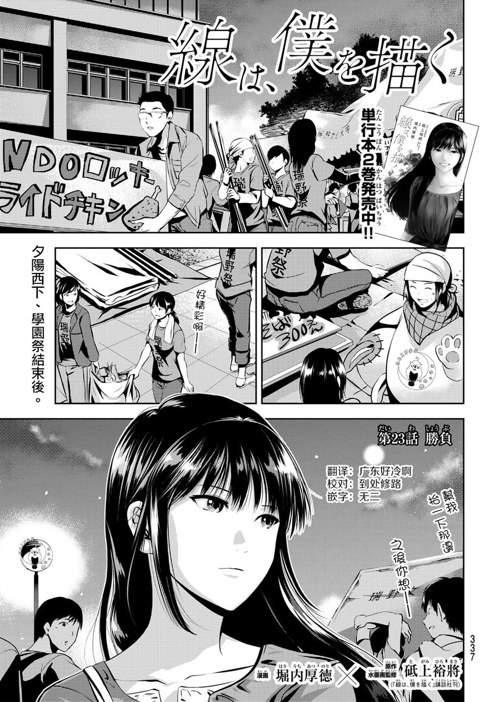 墨绘今生韩漫全集-第23话无删减无遮挡章节图片 