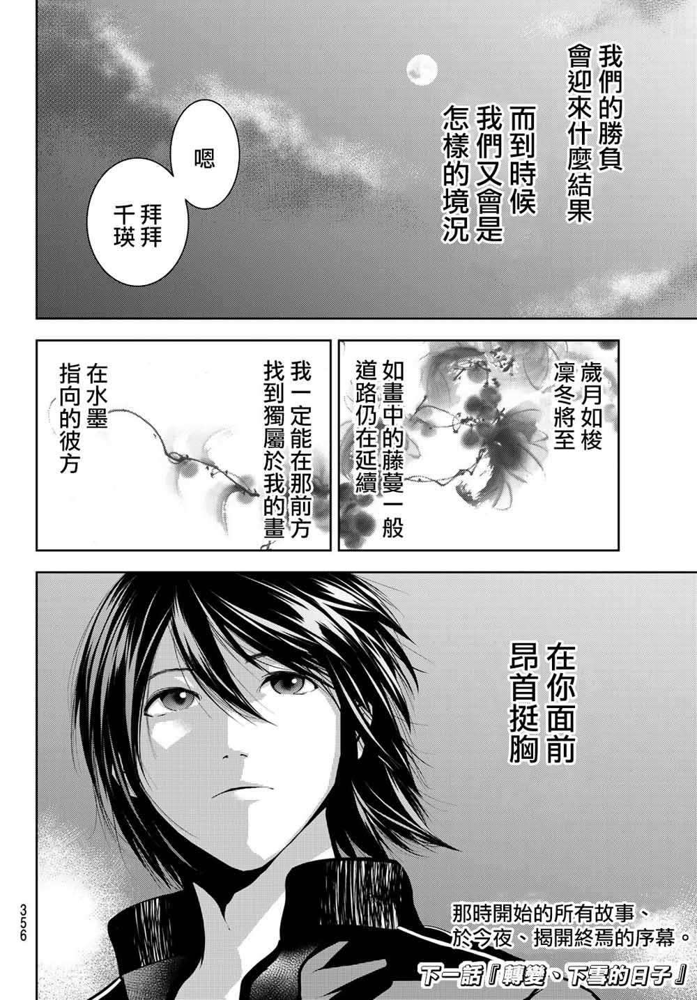 墨绘今生韩漫全集-第23话无删减无遮挡章节图片 