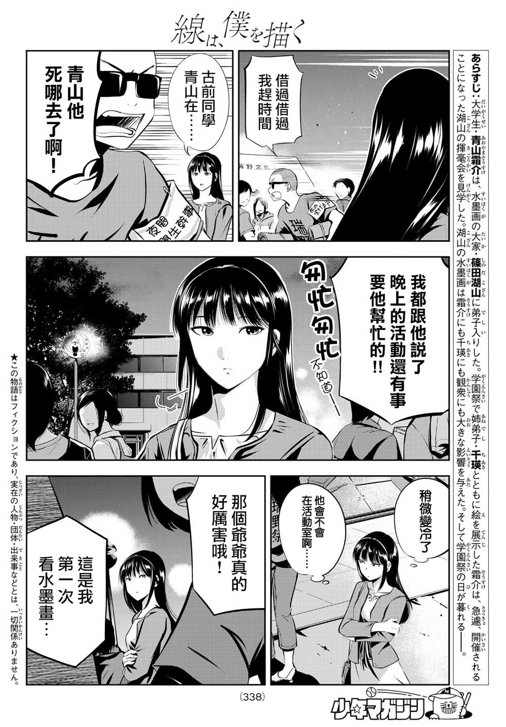 墨绘今生韩漫全集-第23话无删减无遮挡章节图片 
