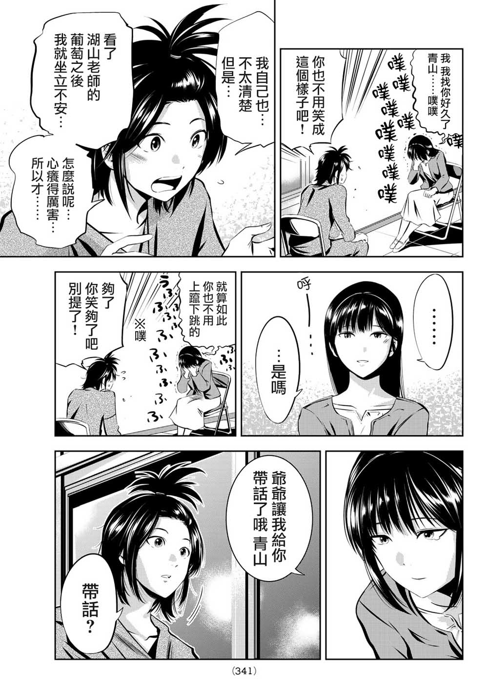 墨绘今生韩漫全集-第23话无删减无遮挡章节图片 
