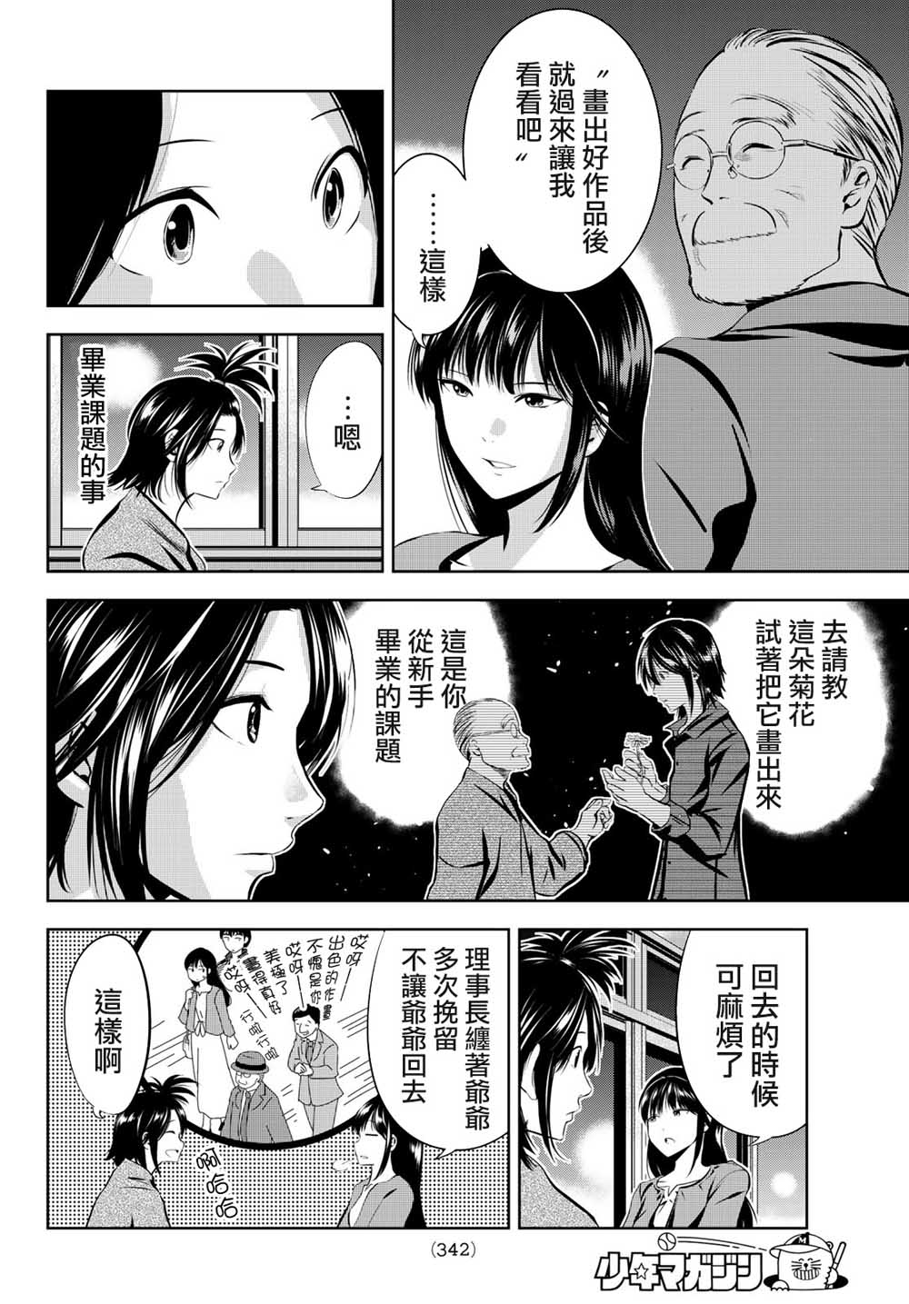 墨绘今生韩漫全集-第23话无删减无遮挡章节图片 