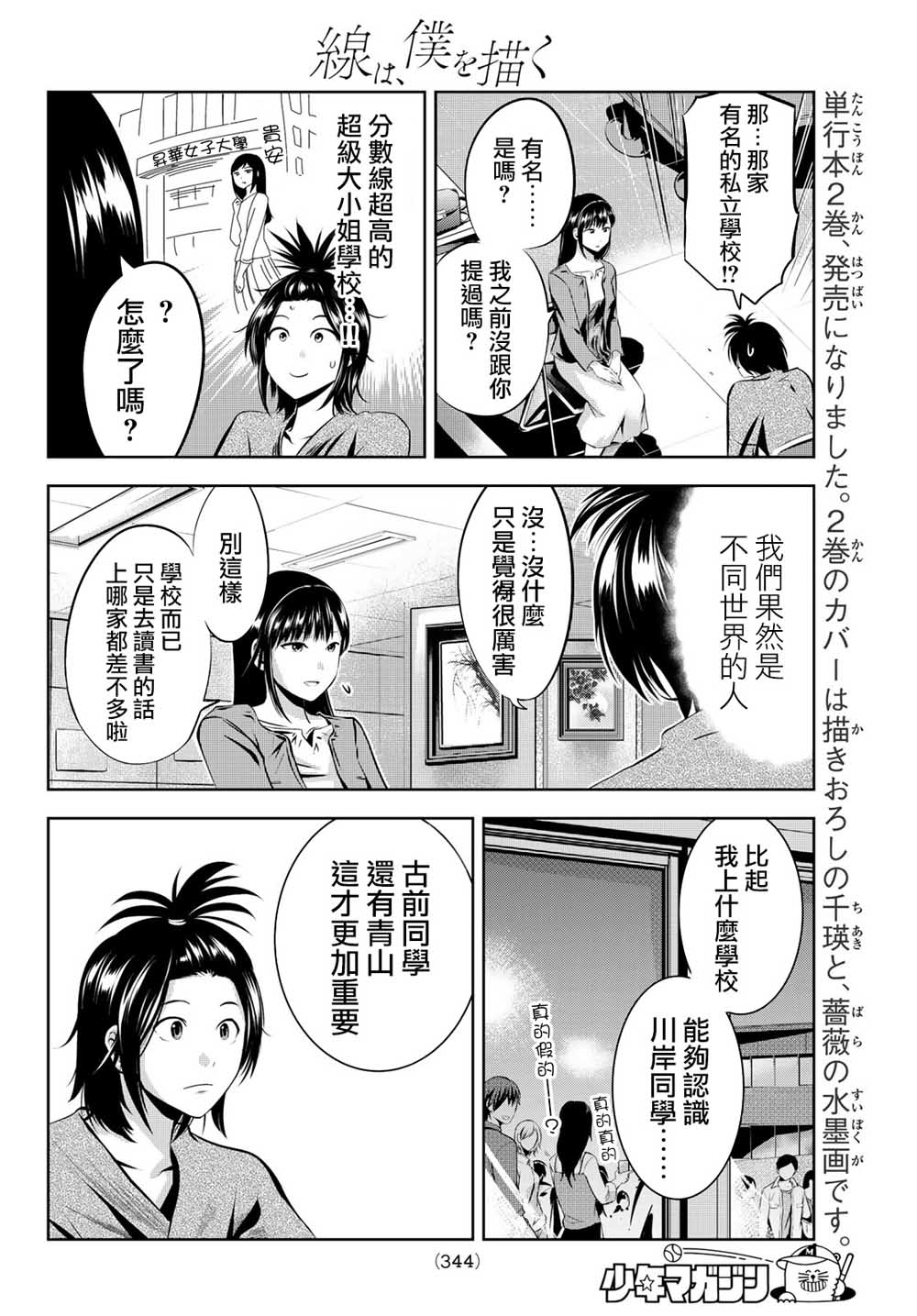 墨绘今生韩漫全集-第23话无删减无遮挡章节图片 