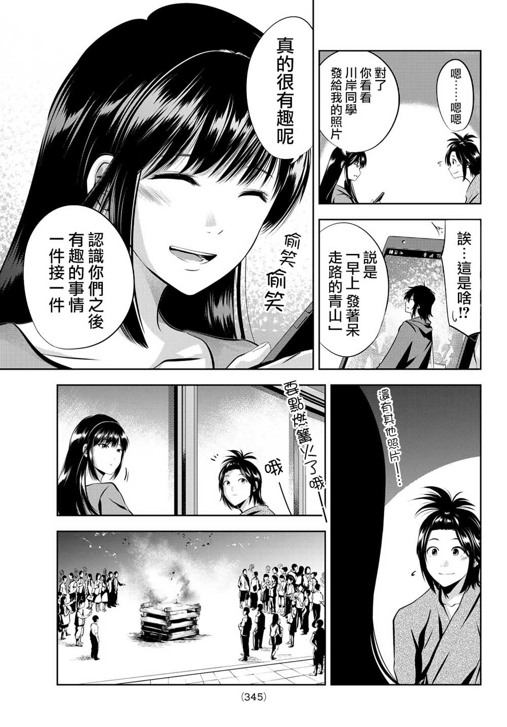 墨绘今生韩漫全集-第23话无删减无遮挡章节图片 