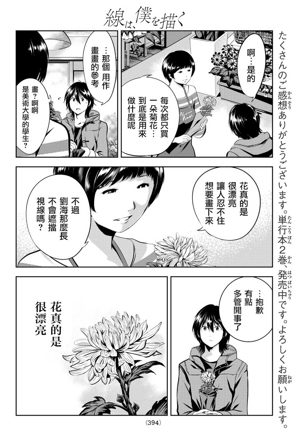 墨绘今生韩漫全集-第24话无删减无遮挡章节图片 