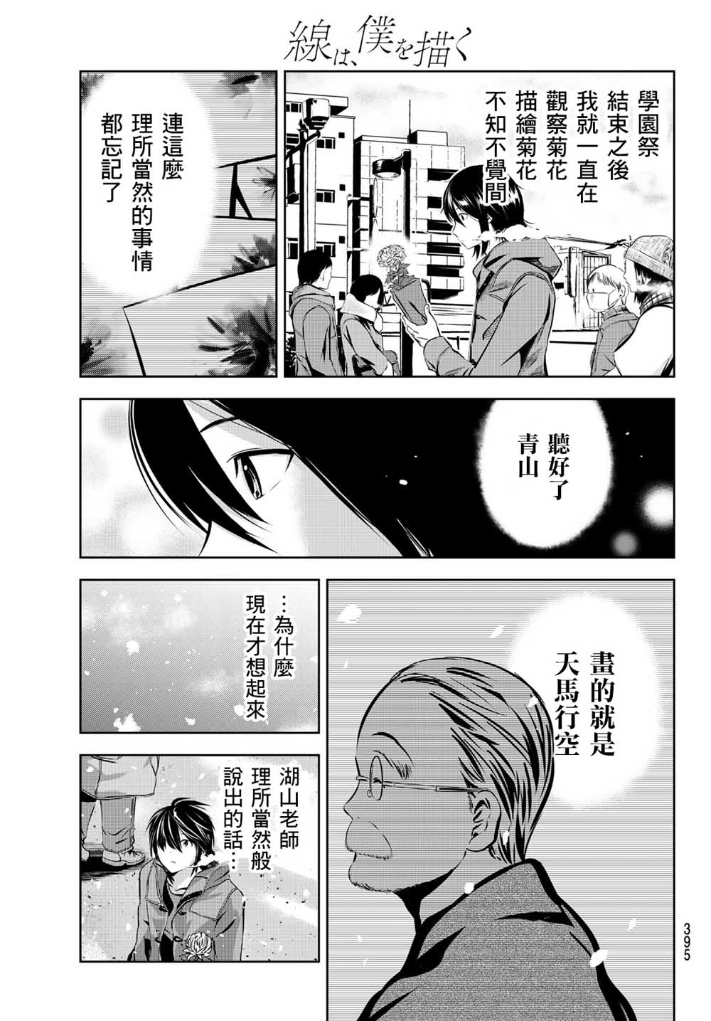 墨绘今生韩漫全集-第24话无删减无遮挡章节图片 