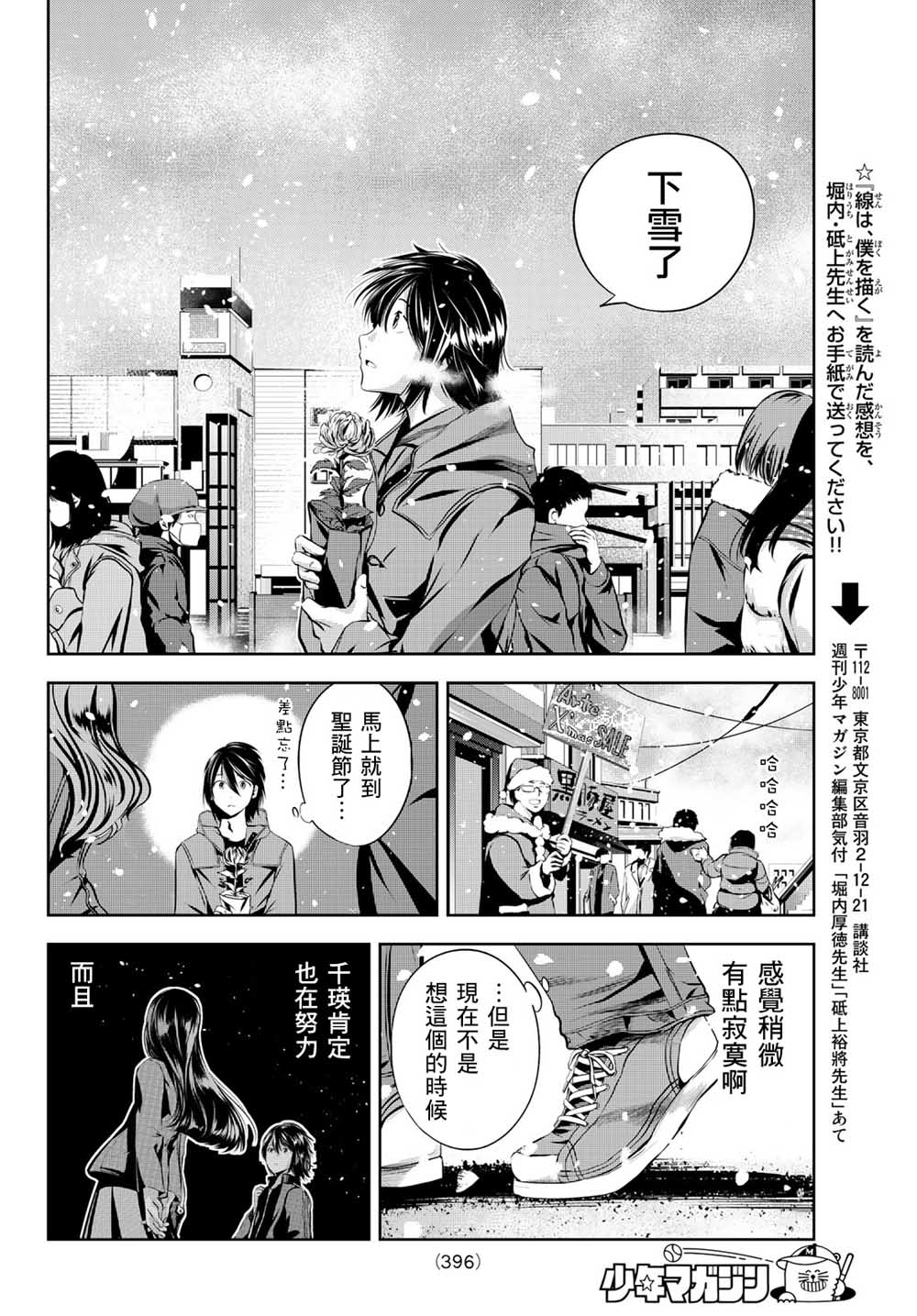 墨绘今生韩漫全集-第24话无删减无遮挡章节图片 