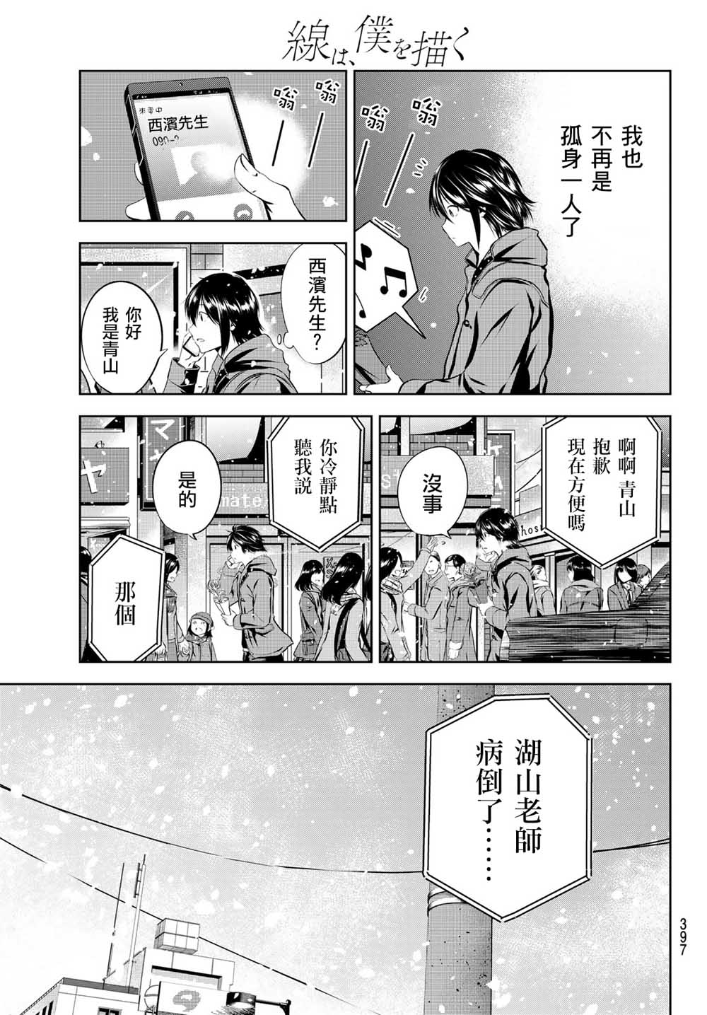 墨绘今生韩漫全集-第24话无删减无遮挡章节图片 