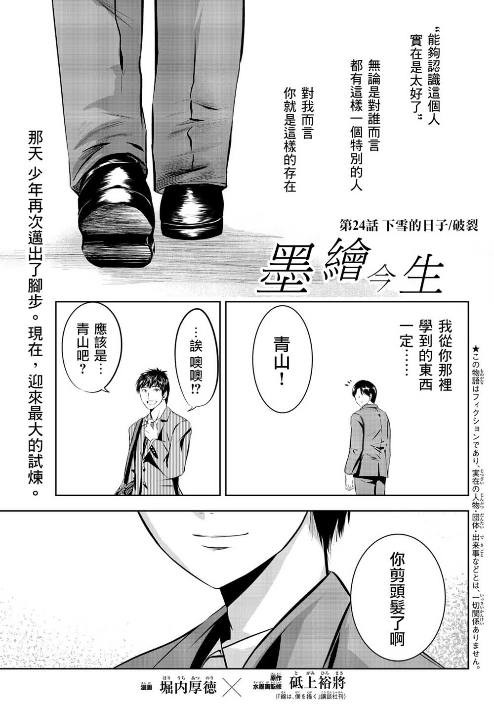 墨绘今生韩漫全集-第24话无删减无遮挡章节图片 