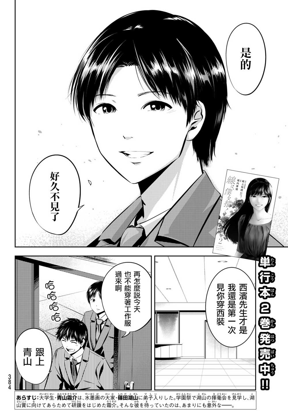 墨绘今生韩漫全集-第24话无删减无遮挡章节图片 