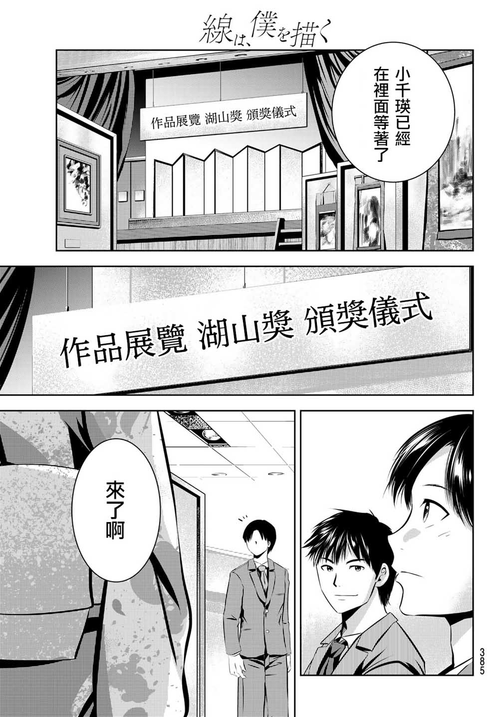 墨绘今生韩漫全集-第24话无删减无遮挡章节图片 