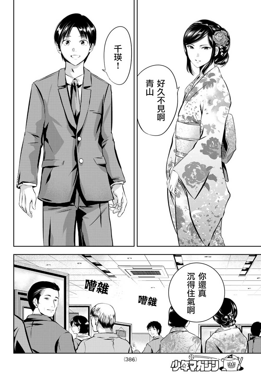 墨绘今生韩漫全集-第24话无删减无遮挡章节图片 
