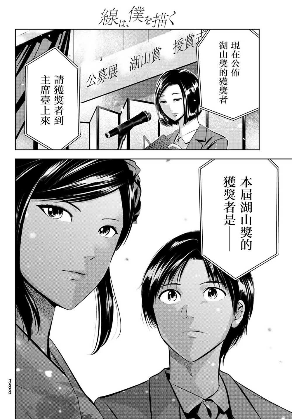 墨绘今生韩漫全集-第24话无删减无遮挡章节图片 