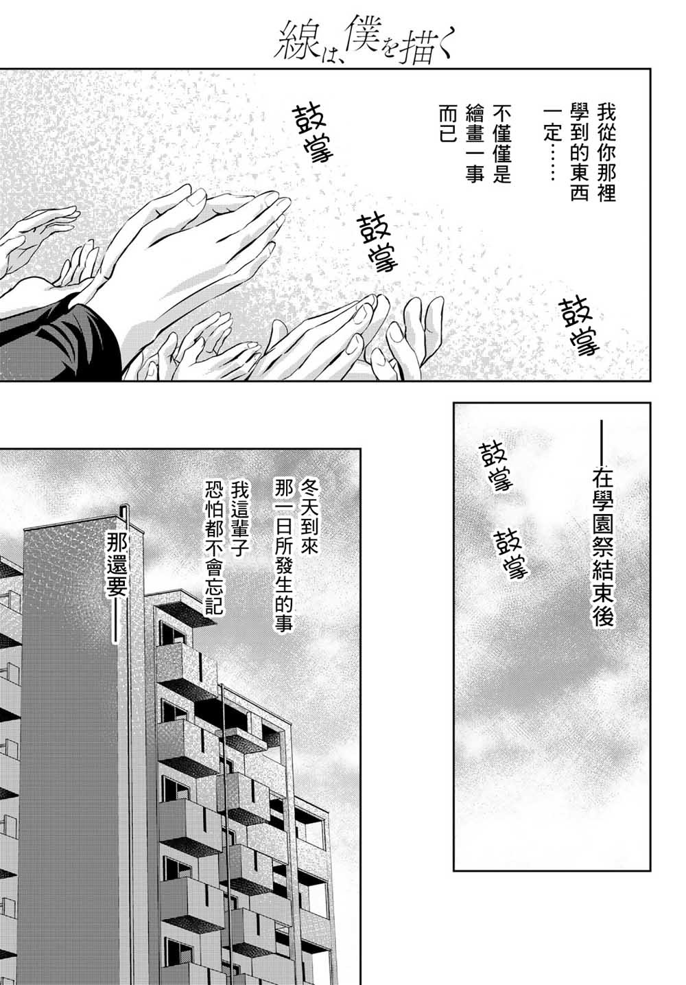 墨绘今生韩漫全集-第24话无删减无遮挡章节图片 