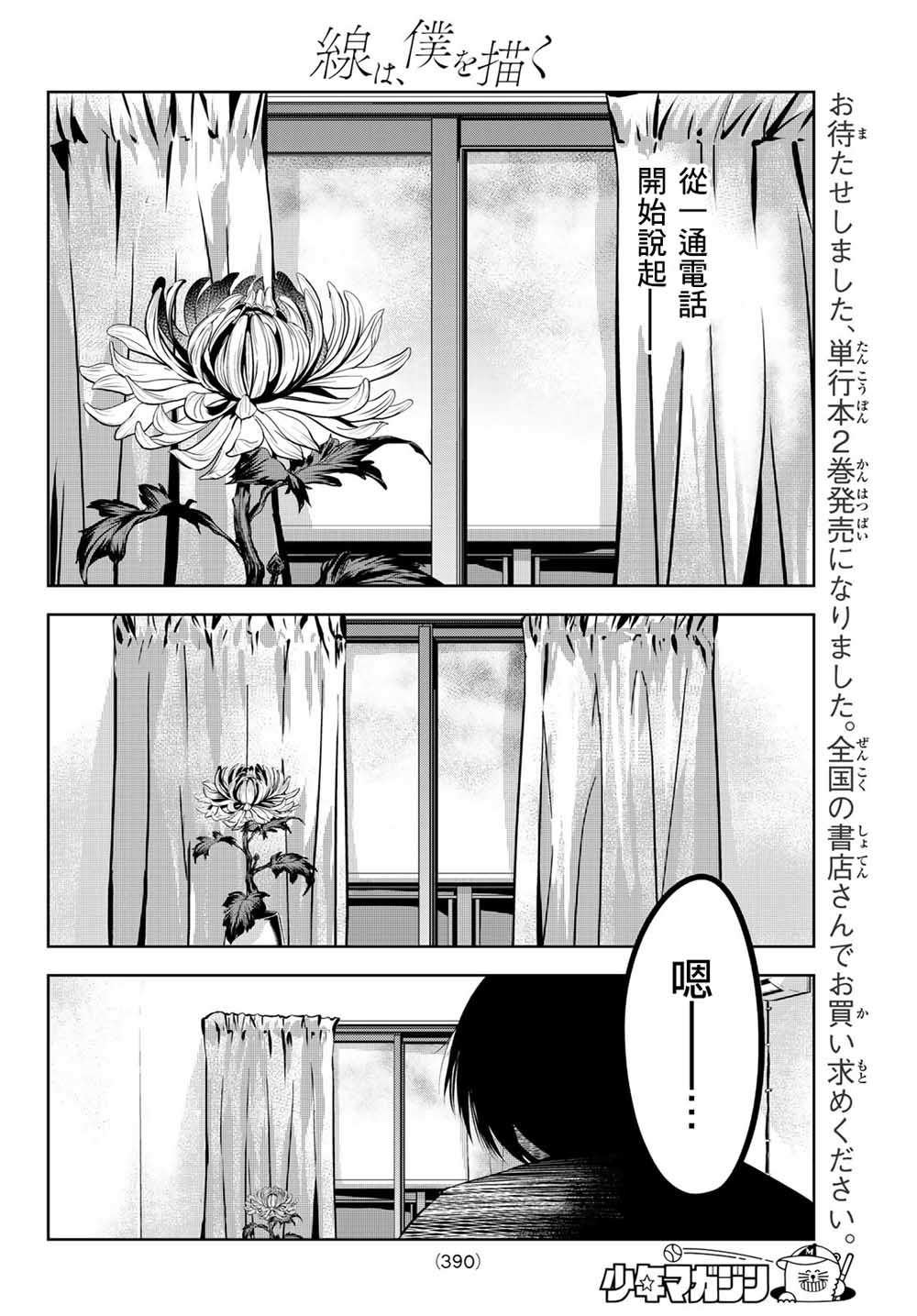 墨绘今生韩漫全集-第24话无删减无遮挡章节图片 