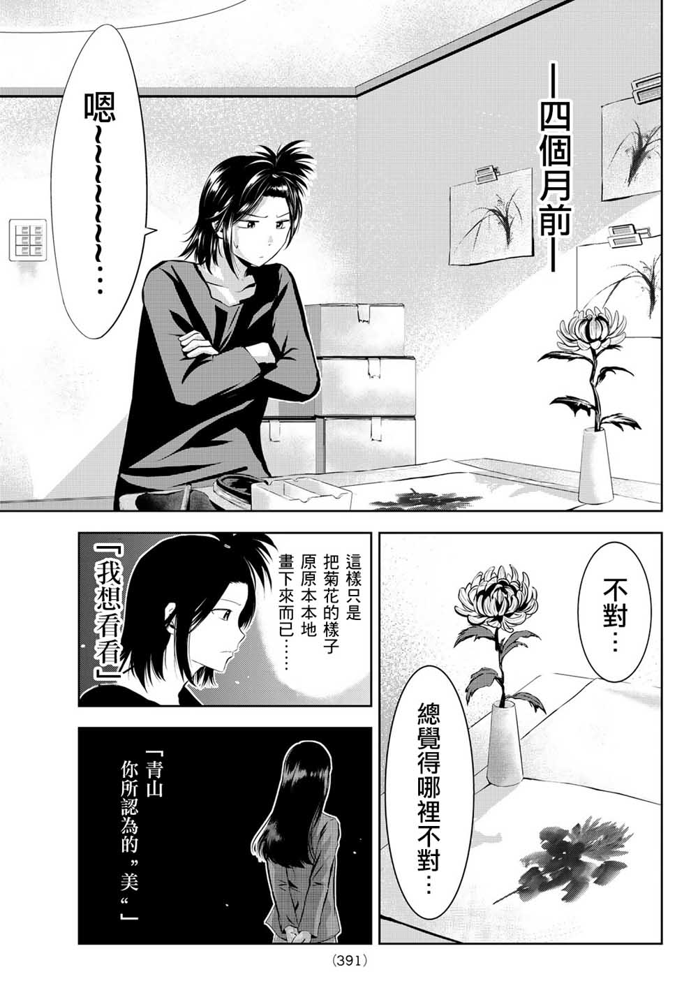 墨绘今生韩漫全集-第24话无删减无遮挡章节图片 