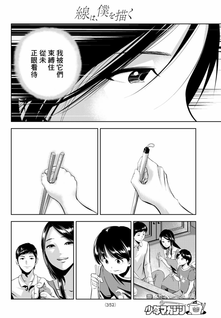 墨绘今生韩漫全集-第15话无删减无遮挡章节图片 