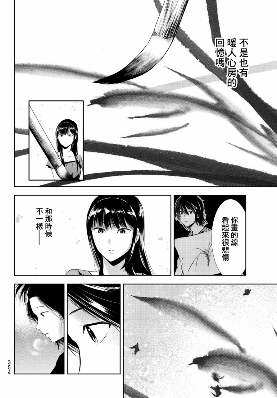 墨绘今生韩漫全集-第15话无删减无遮挡章节图片 
