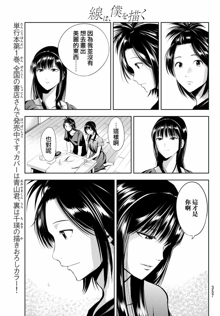 墨绘今生韩漫全集-第15话无删减无遮挡章节图片 