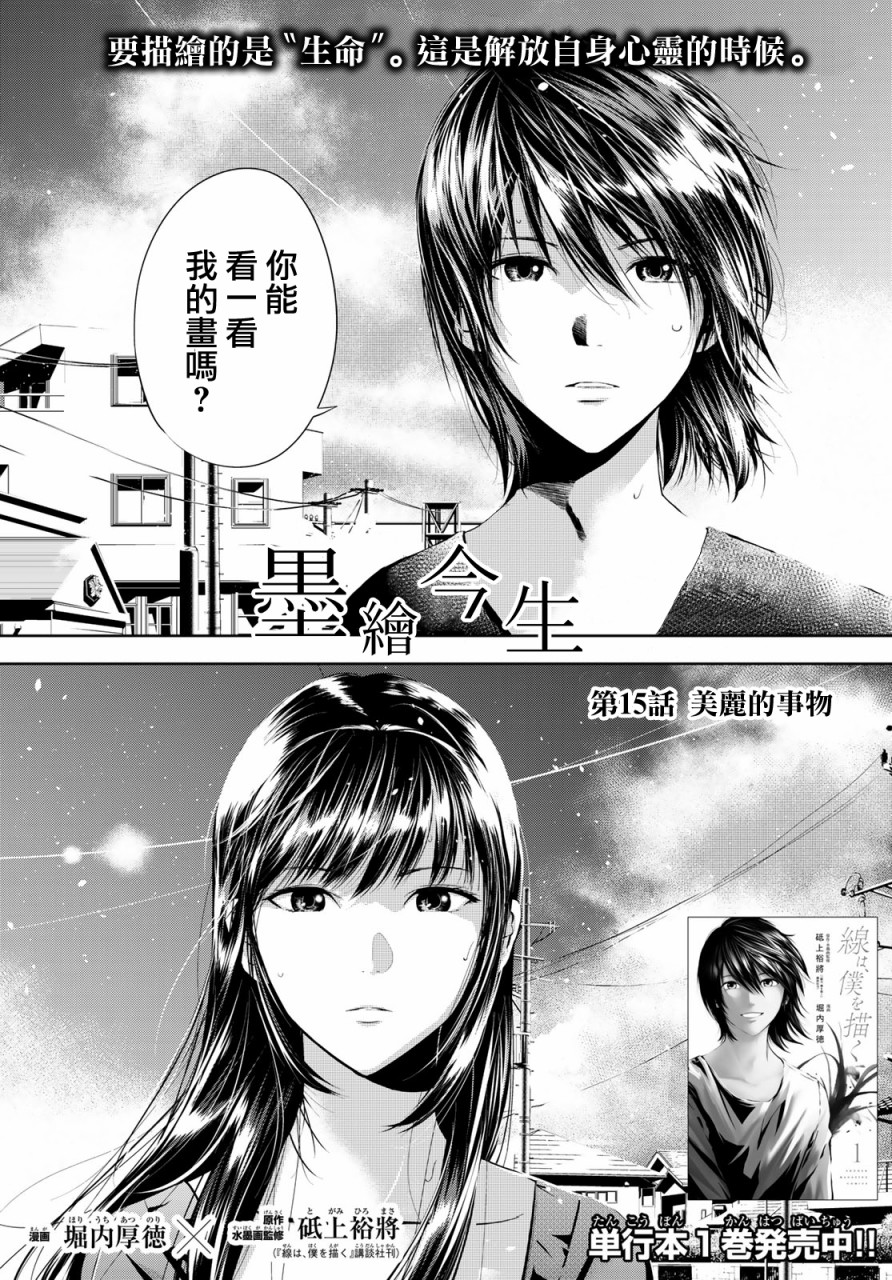 墨绘今生韩漫全集-第15话无删减无遮挡章节图片 