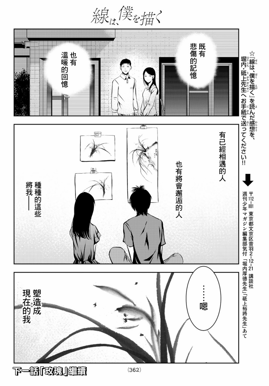 墨绘今生韩漫全集-第15话无删减无遮挡章节图片 