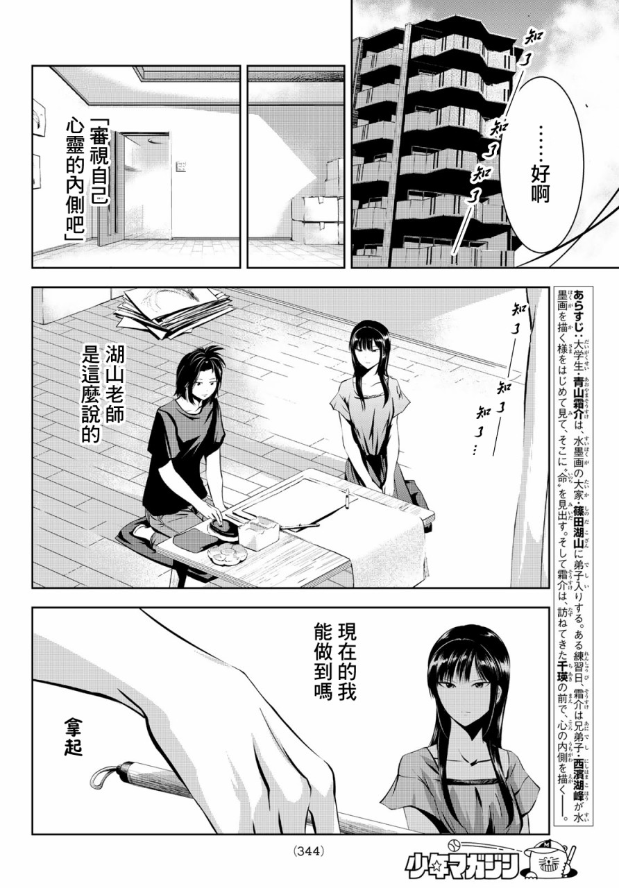 墨绘今生韩漫全集-第15话无删减无遮挡章节图片 