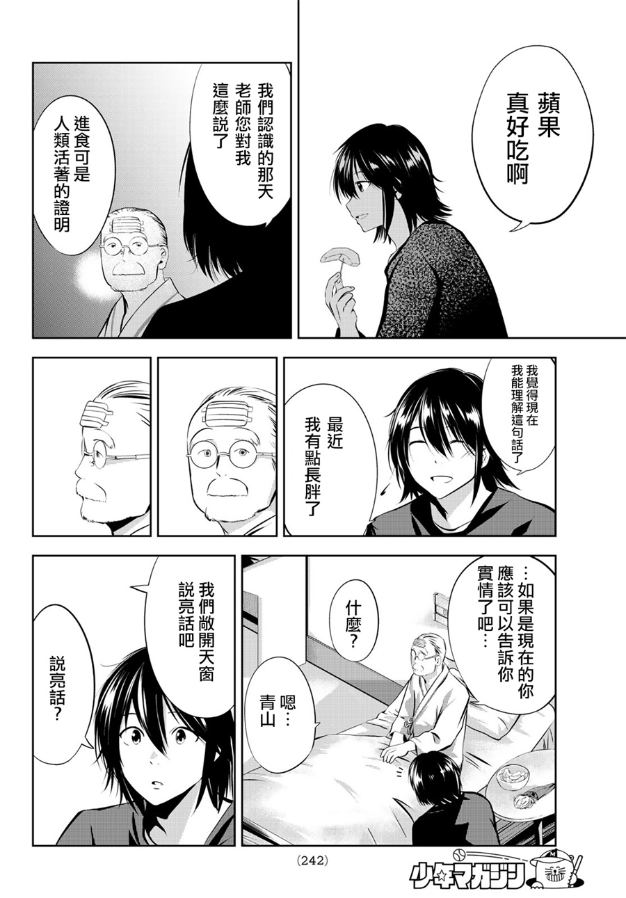 墨绘今生韩漫全集-第25话无删减无遮挡章节图片 