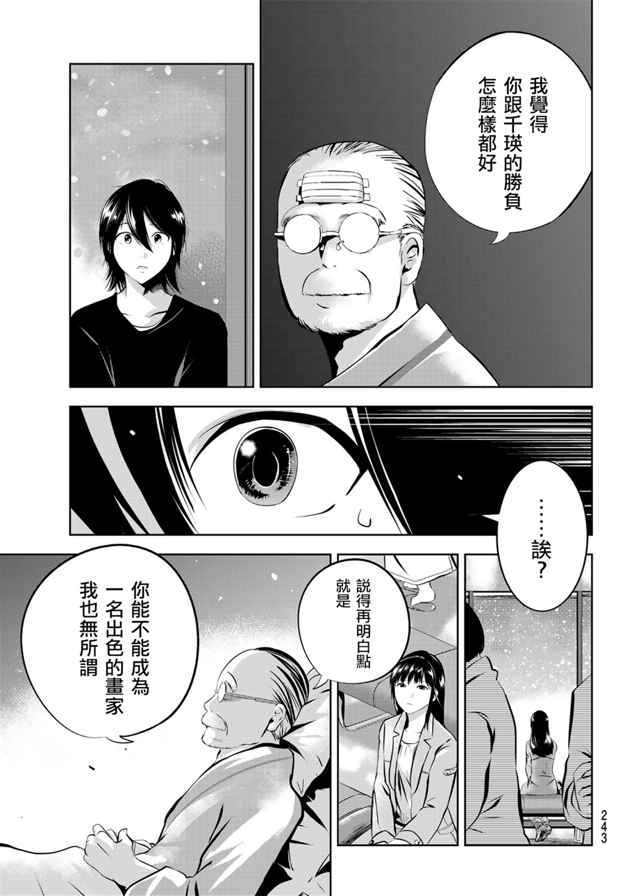 墨绘今生韩漫全集-第25话无删减无遮挡章节图片 