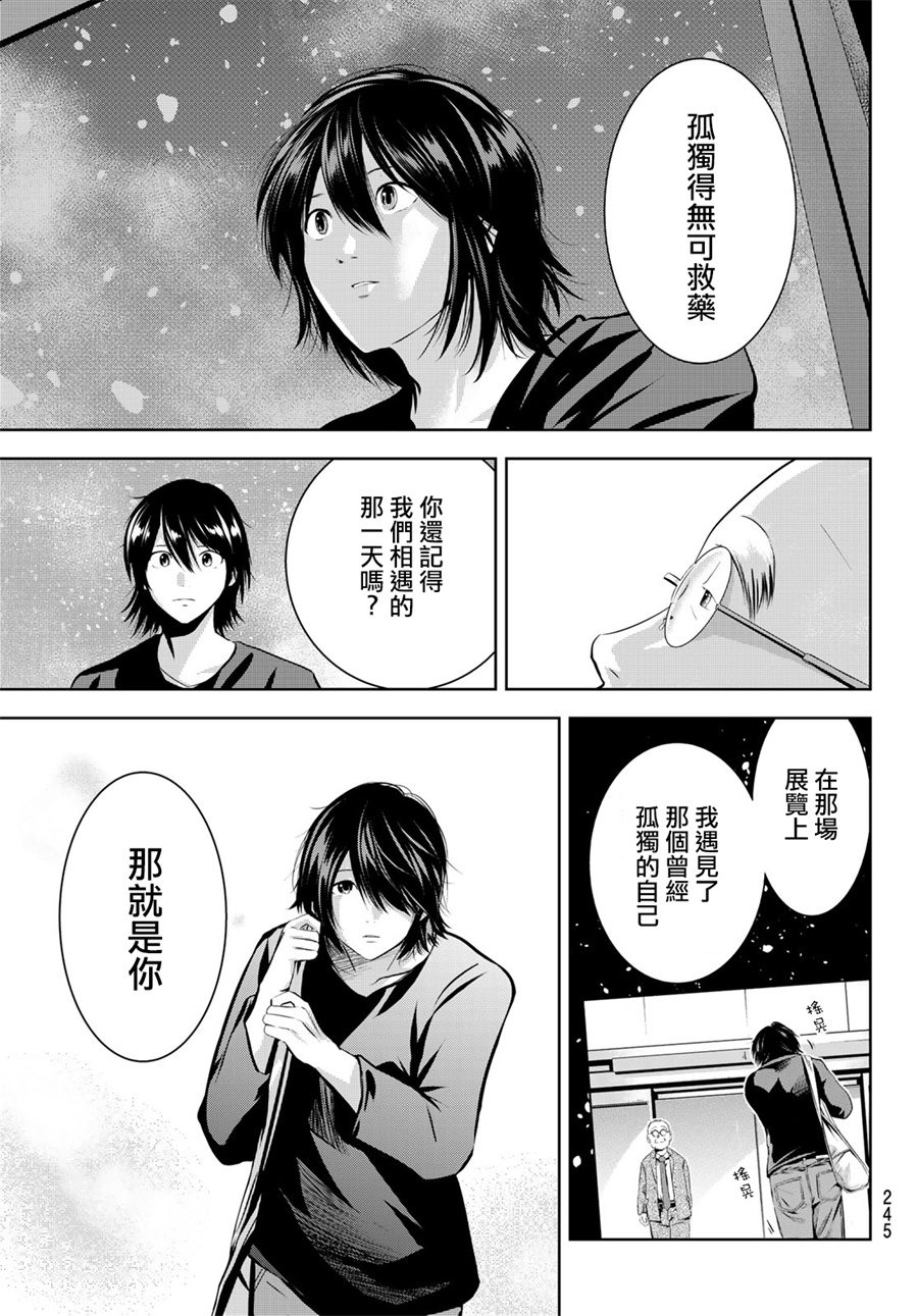 墨绘今生韩漫全集-第25话无删减无遮挡章节图片 