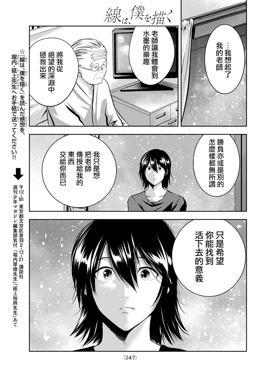 墨绘今生韩漫全集-第25话无删减无遮挡章节图片 