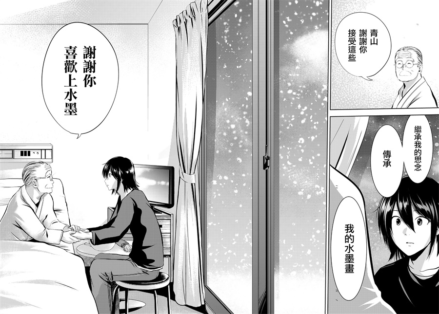 墨绘今生韩漫全集-第25话无删减无遮挡章节图片 