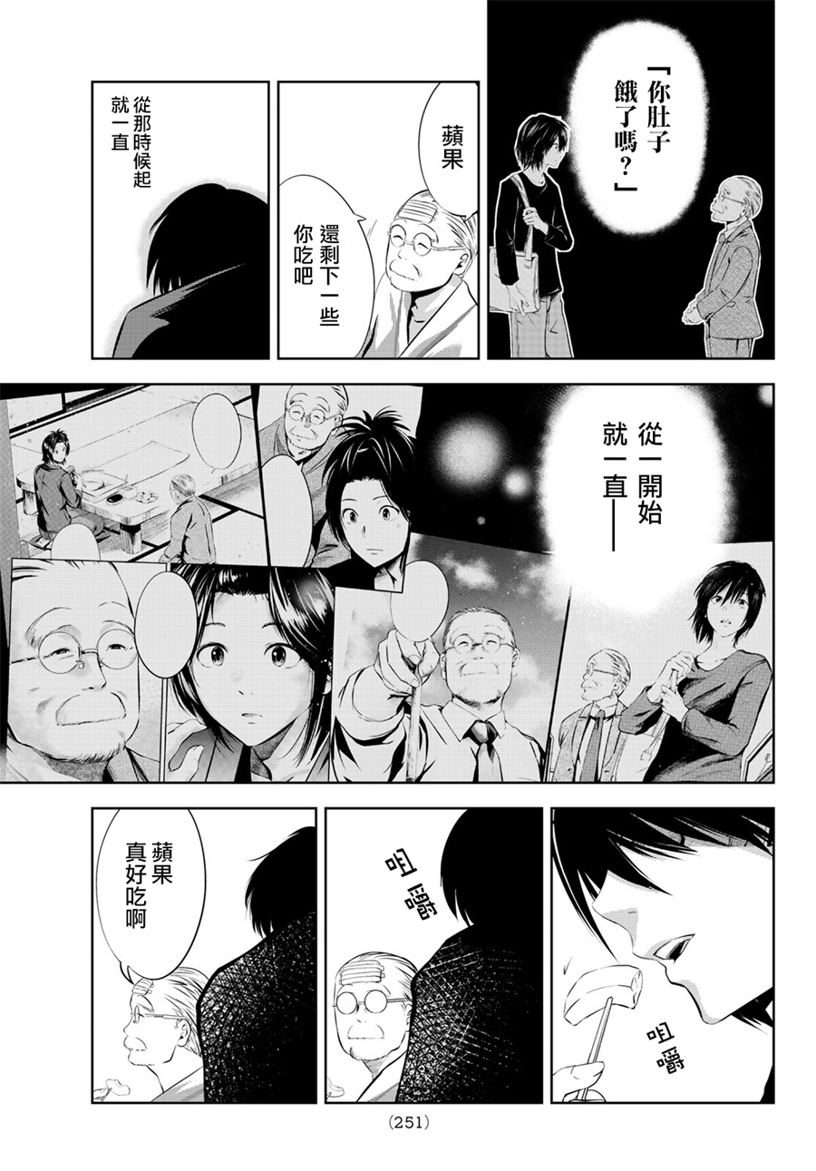 墨绘今生韩漫全集-第25话无删减无遮挡章节图片 
