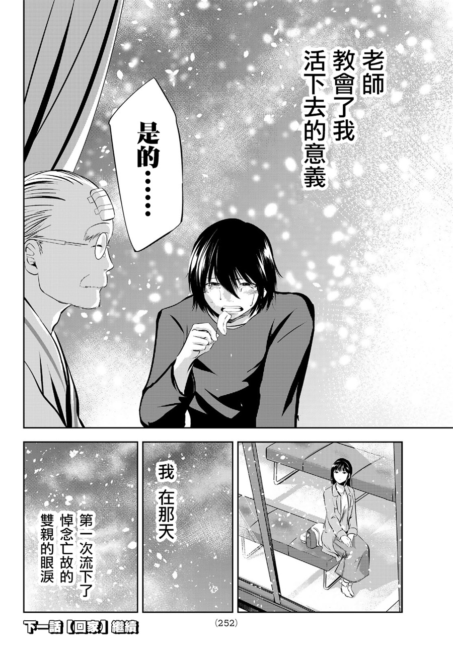 墨绘今生韩漫全集-第25话无删减无遮挡章节图片 