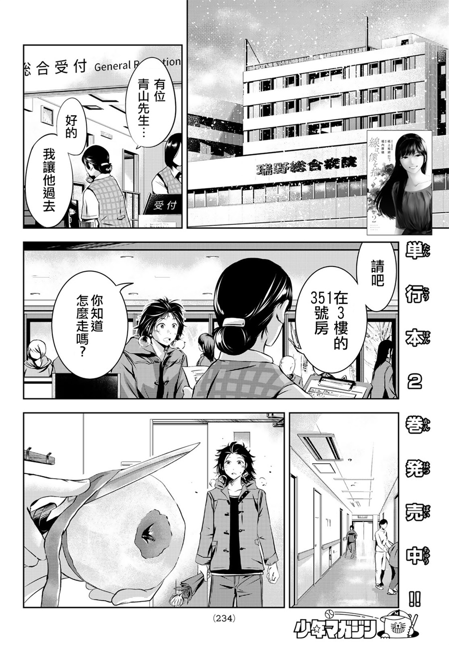 墨绘今生韩漫全集-第25话无删减无遮挡章节图片 