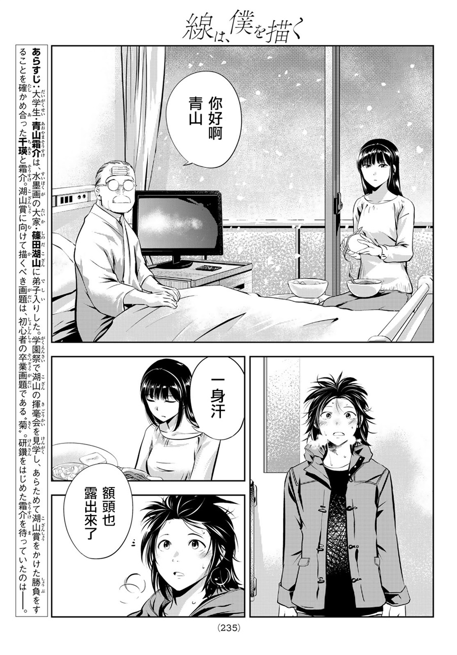 墨绘今生韩漫全集-第25话无删减无遮挡章节图片 