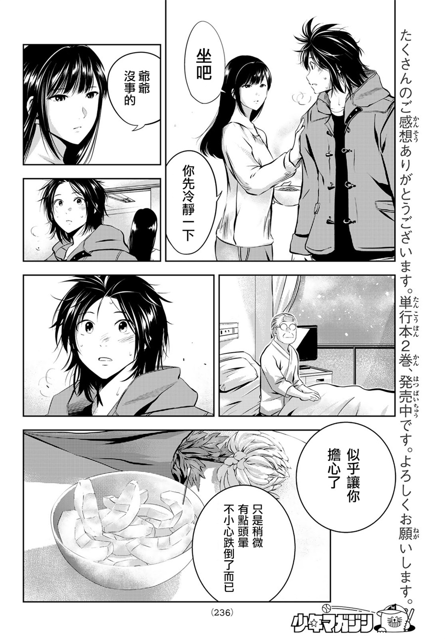 墨绘今生韩漫全集-第25话无删减无遮挡章节图片 