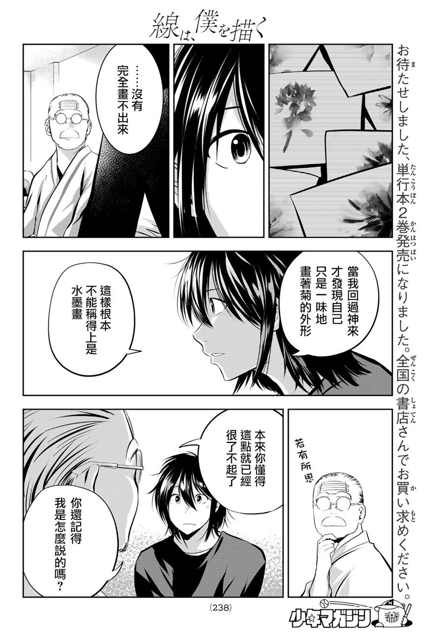 墨绘今生韩漫全集-第25话无删减无遮挡章节图片 