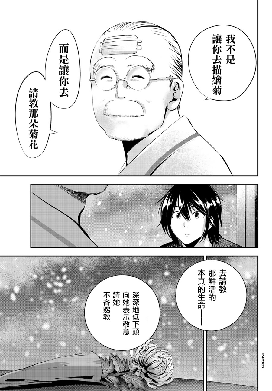 墨绘今生韩漫全集-第25话无删减无遮挡章节图片 