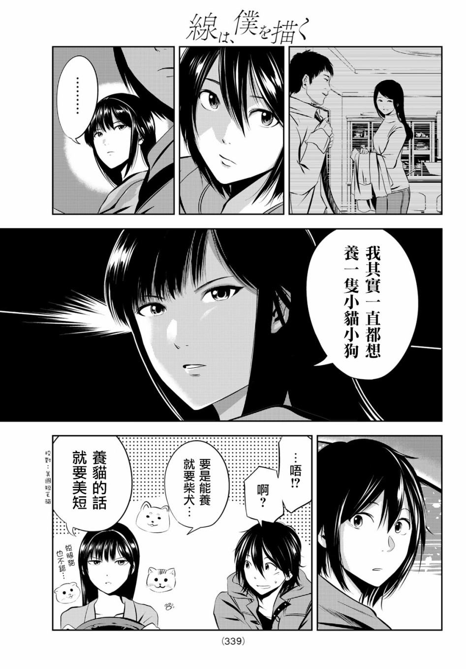 墨绘今生韩漫全集-第26话无删减无遮挡章节图片 