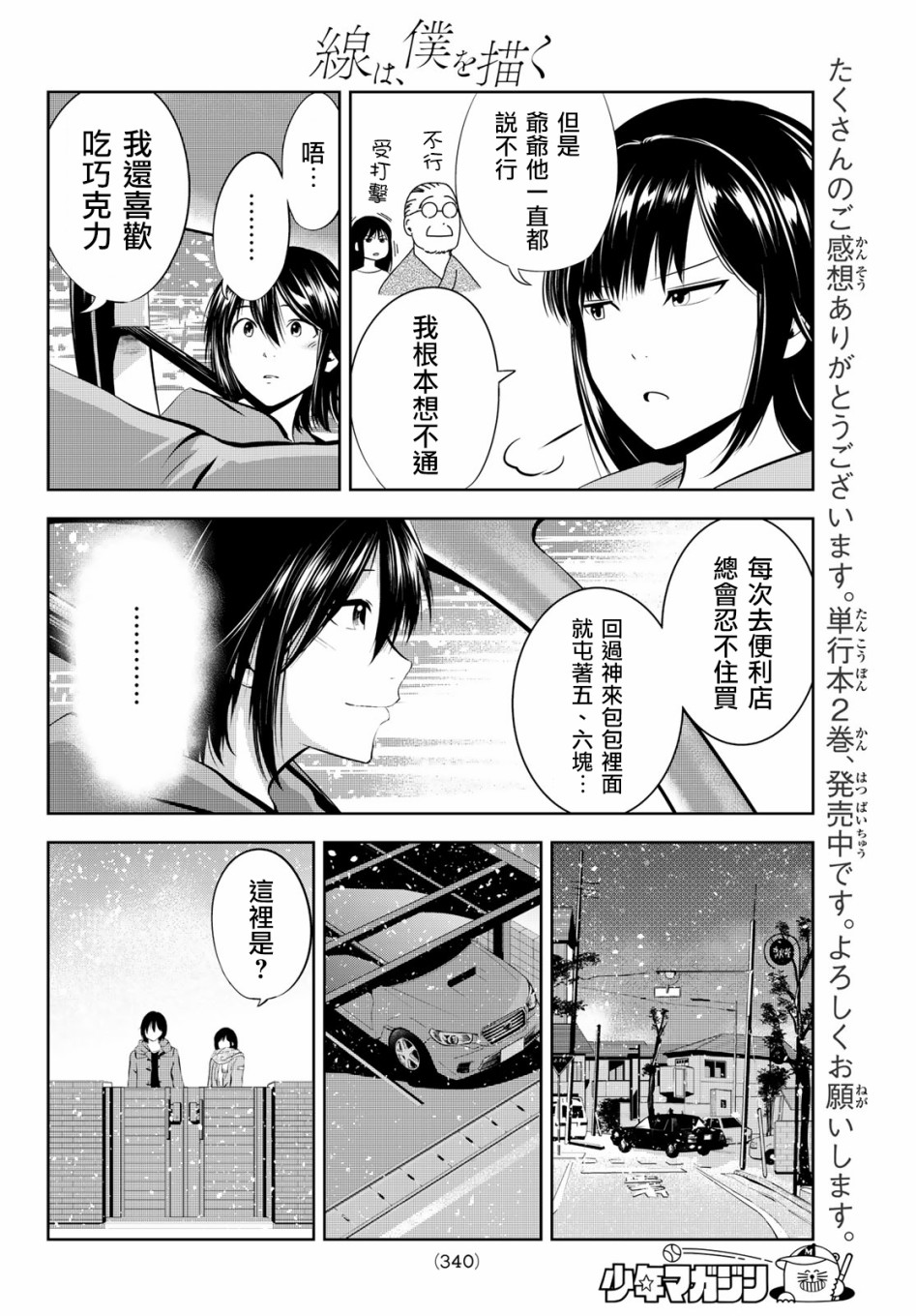 墨绘今生韩漫全集-第26话无删减无遮挡章节图片 