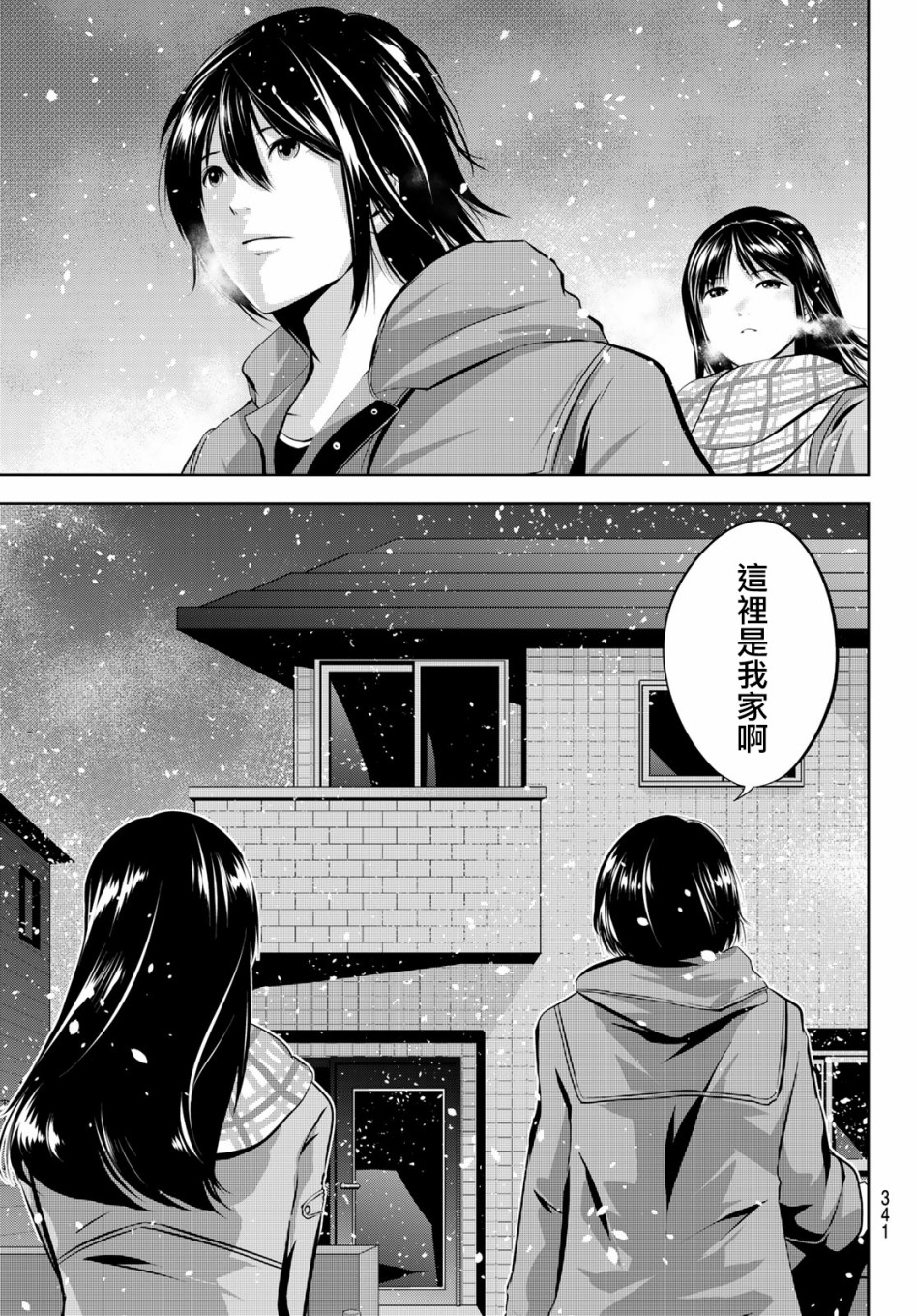 墨绘今生韩漫全集-第26话无删减无遮挡章节图片 