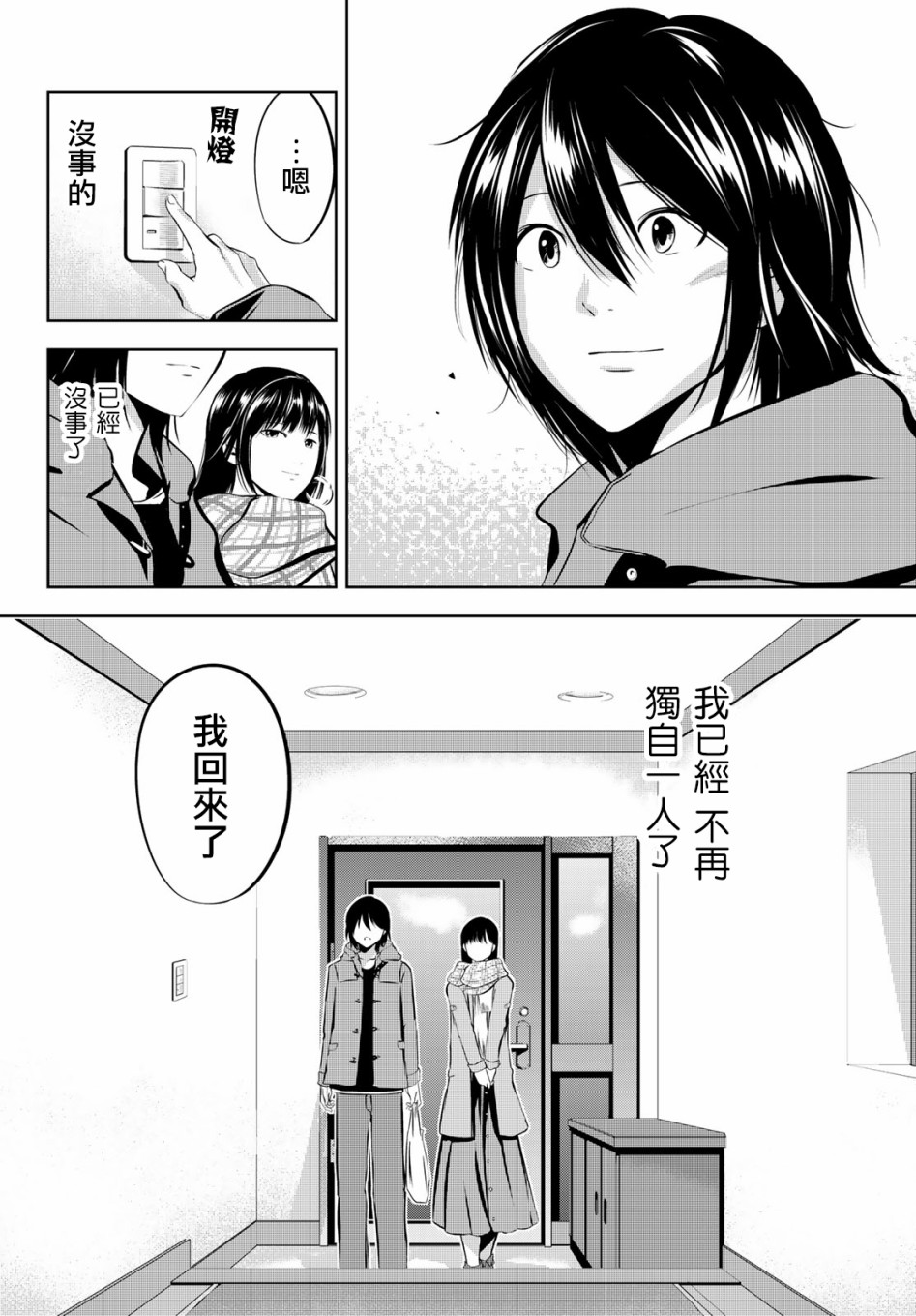 墨绘今生韩漫全集-第26话无删减无遮挡章节图片 