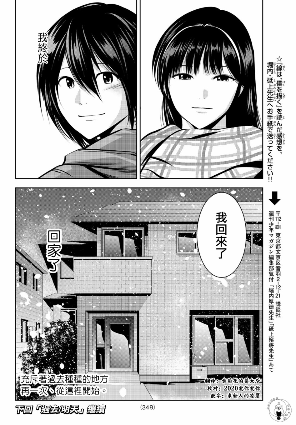 墨绘今生韩漫全集-第26话无删减无遮挡章节图片 
