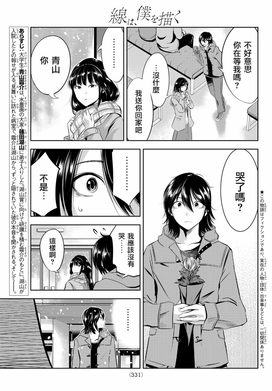 墨绘今生韩漫全集-第26话无删减无遮挡章节图片 