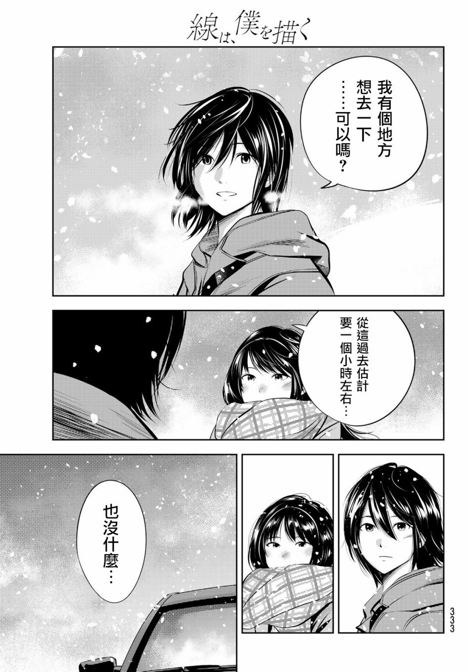 墨绘今生韩漫全集-第26话无删减无遮挡章节图片 
