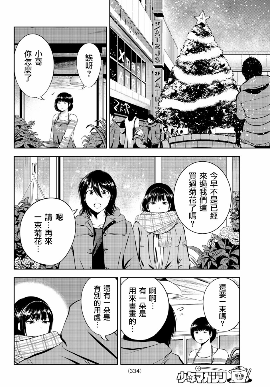 墨绘今生韩漫全集-第26话无删减无遮挡章节图片 