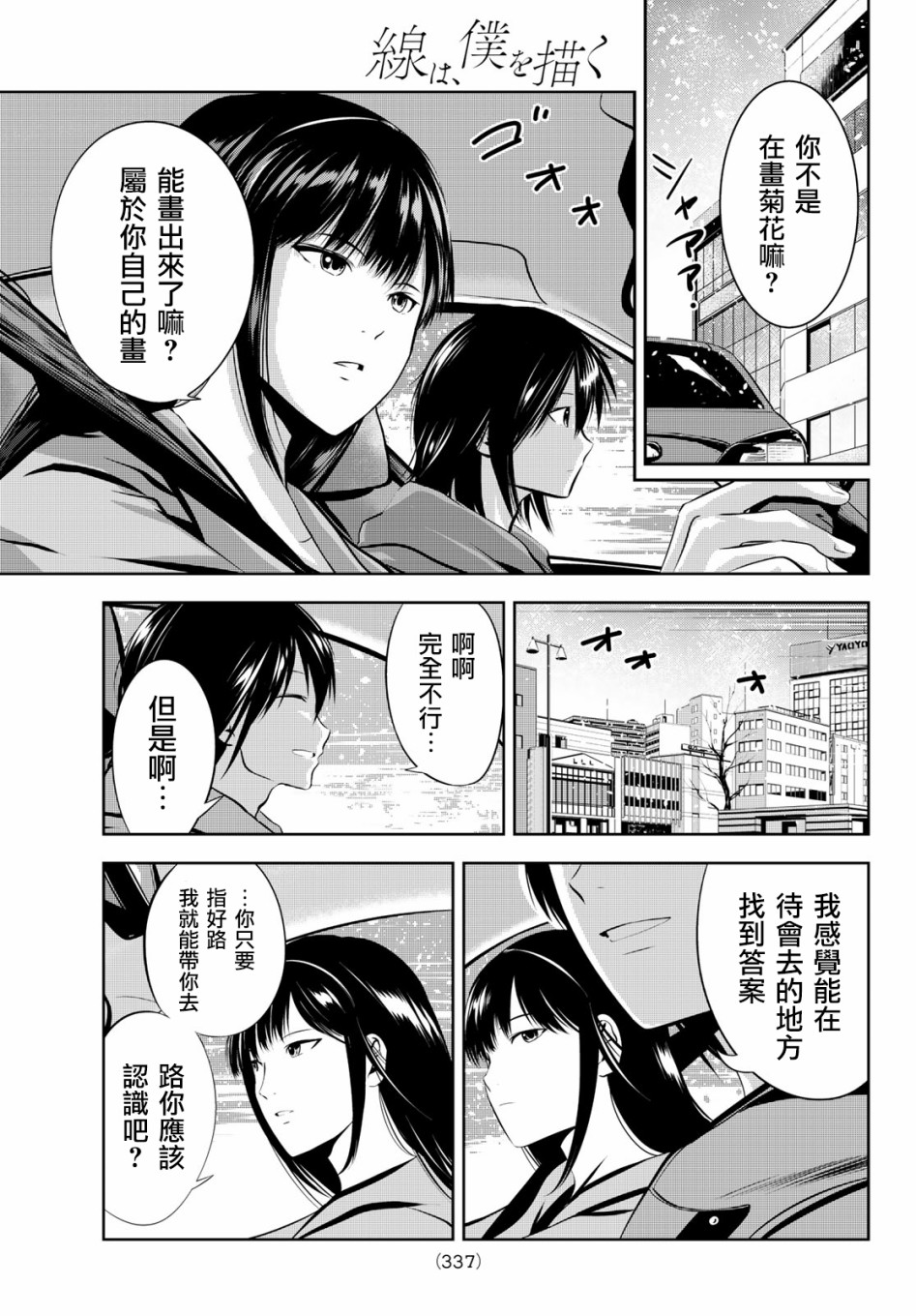 墨绘今生韩漫全集-第26话无删减无遮挡章节图片 