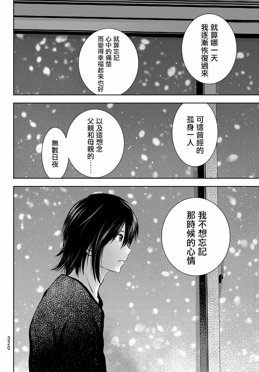 墨绘今生韩漫全集-第27话无删减无遮挡章节图片 