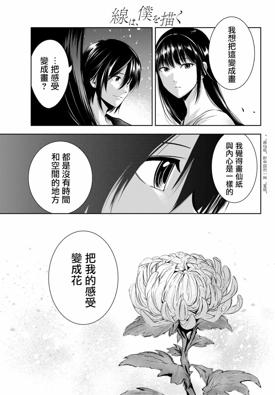 墨绘今生韩漫全集-第27话无删减无遮挡章节图片 