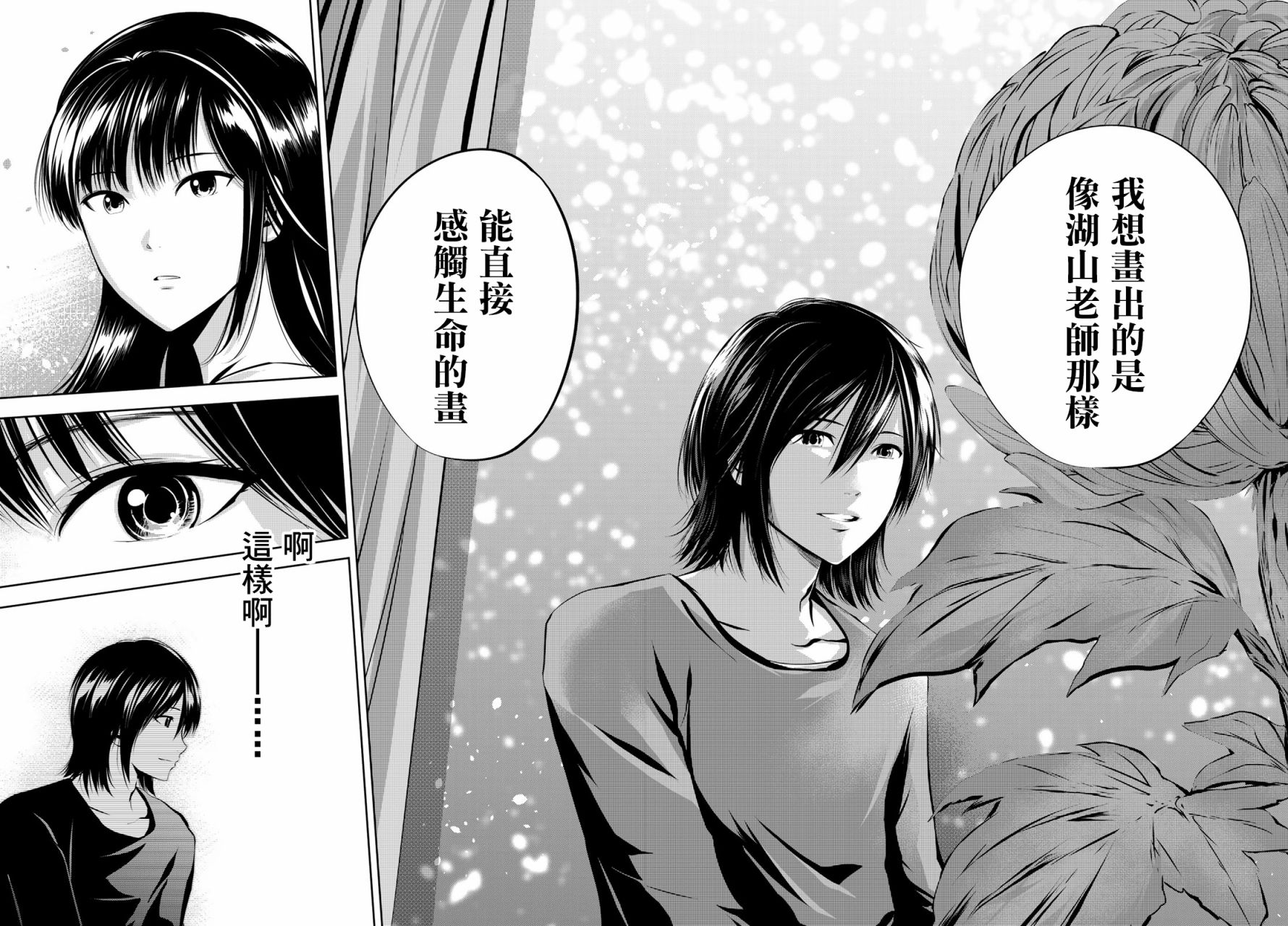 墨绘今生韩漫全集-第27话无删减无遮挡章节图片 