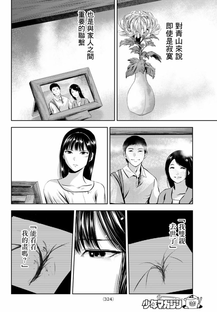墨绘今生韩漫全集-第27话无删减无遮挡章节图片 